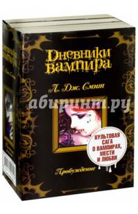 Дневники вампира