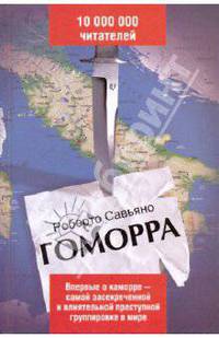 Гоморра