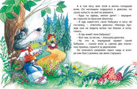 Красная шапочка (нов.обл.)