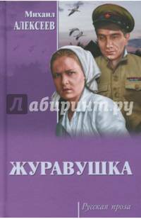 Журавушка (12+)