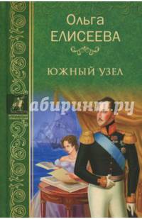 Южный узел (12+)