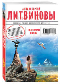 Незримая связь