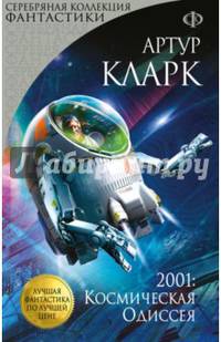 2001: Космическая Одиссея