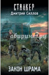 Закон шрама