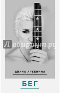 БЕГ