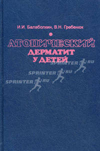 Атопический дерматит у детей
