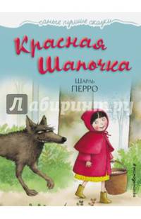 Красная Шапочка