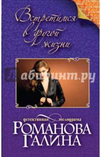 Встретимся в другой жизни