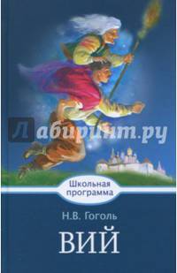 Вий