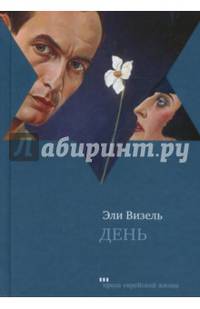 День