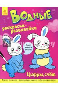 Цифры, счет