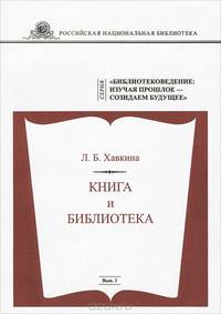 Книга и Библиотека