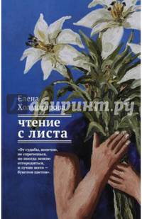 Чтение с листа