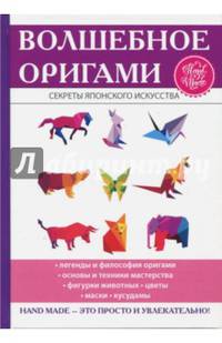 Волшебное оригами