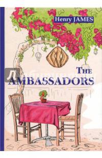 The Ambassadors = Послы: роман на англ.яз