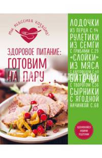 Здоровое питание: готовим на пару
