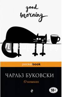 О кошках