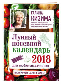 Лунный посевной календарь для любимых дачников 2018