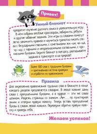 Умный блокнот. Начальная школа. Пишем правильно