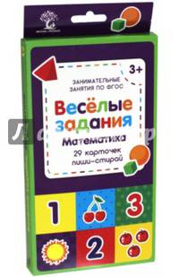 Веселые задания. Математика