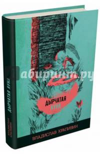 Дырчатая луна