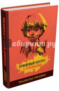 Оранжевый портрет с крапинками