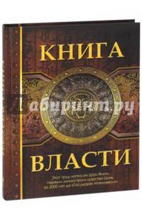 Книга Власти