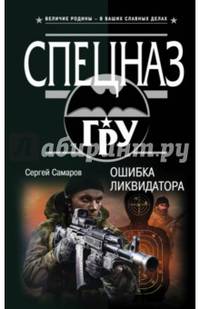 Ошибка ликвидатора