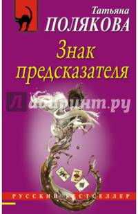 Знак предсказателя