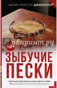 Зыбучие пески