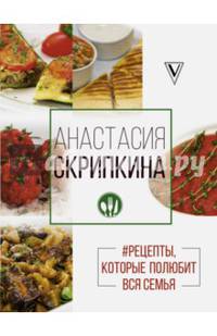 #Рецепты, которые полюбит вся семья. Вторые блюда