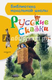 Русские сказки