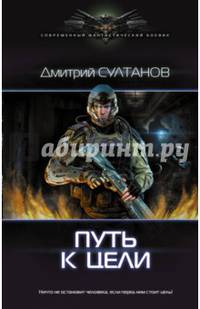 Путь к цели