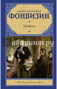 Недоросль