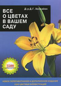 Все о цветах в вашем саду