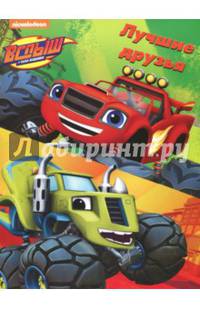 Раскраски в папках. Лучшие друзья