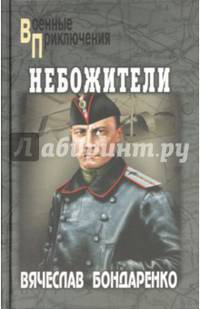Небожители (12+)