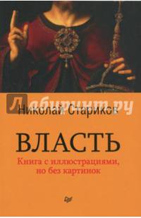 Власть