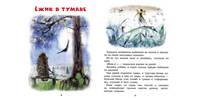 Ежик в тумане и другие сказки (339) 'Самые лучшие стихи и сказки'