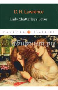 Lady Chatterleys Lover = Любовник Леди Чаттерлей: роман на англ.яз