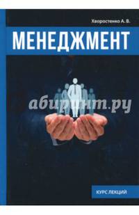 Менеджмент