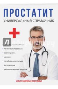 Простатит