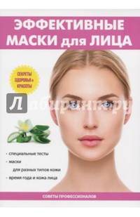 Эффективные маски для лица