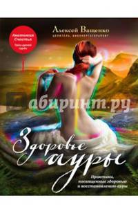 Здоровье ауры