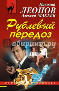 Рублевый передоз
