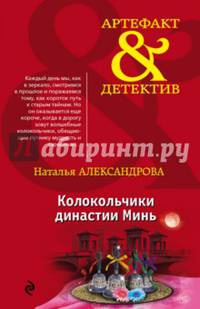 Колокольчики династии Минь