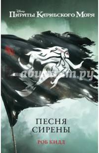 Песня сирены