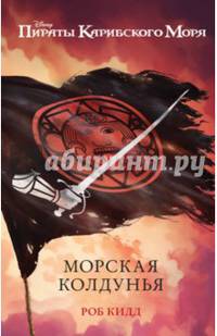 Морская колдунья