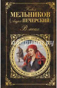 В лесах