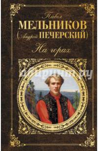 На горах